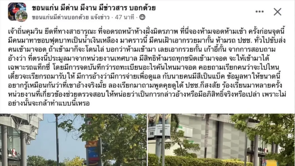 ตร.ขอนแก่น ร่วมเทศกิจฯ รื้อวินแท็กซี่เถื่อน หน้าห้างดัง อ้างส่งส่วยคนมีสี