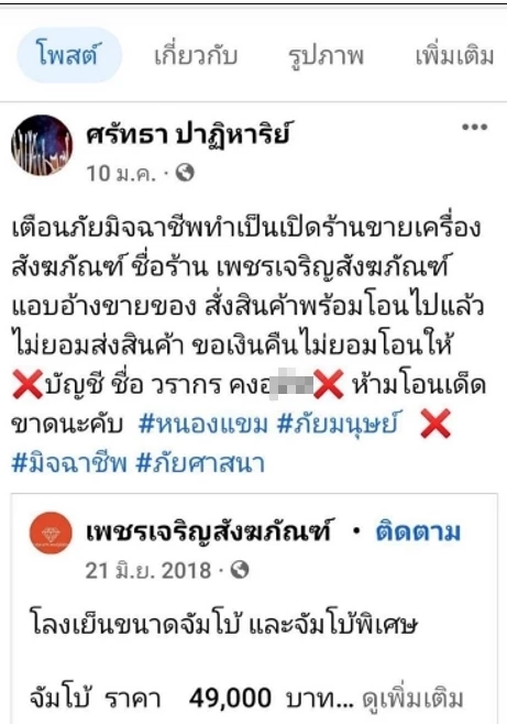 รวบ“เจ้าของร้านสังฆภัณฑ์” เปิดค้าออนไลน์โกงชาวบ้าน - พระ สูญเงินกว่า 10 ล้าน