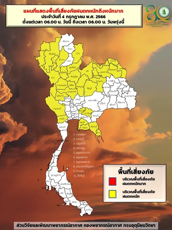 เตือนด่วน! พิกัด ฝนตกหนัก อุตุฯเฝ้าระวัง 38 จว. "น้ำท่วมฉับพลัน" กทม.มีฝน 60%