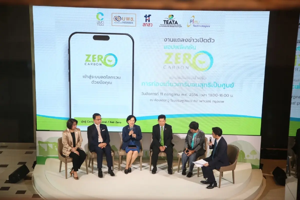 เปิดตัวแอพฯ "ZERO CARBON"ยกระดับท่องเที่ยวเชิงอนุรักษ์