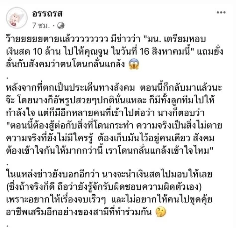 จูน เพ็ญชุลี เคลื่อนไหวแล้ว หลังข่าวลือสาวคนสนิทสามี ยอมจ่ายเงินสด 10 ล้าน