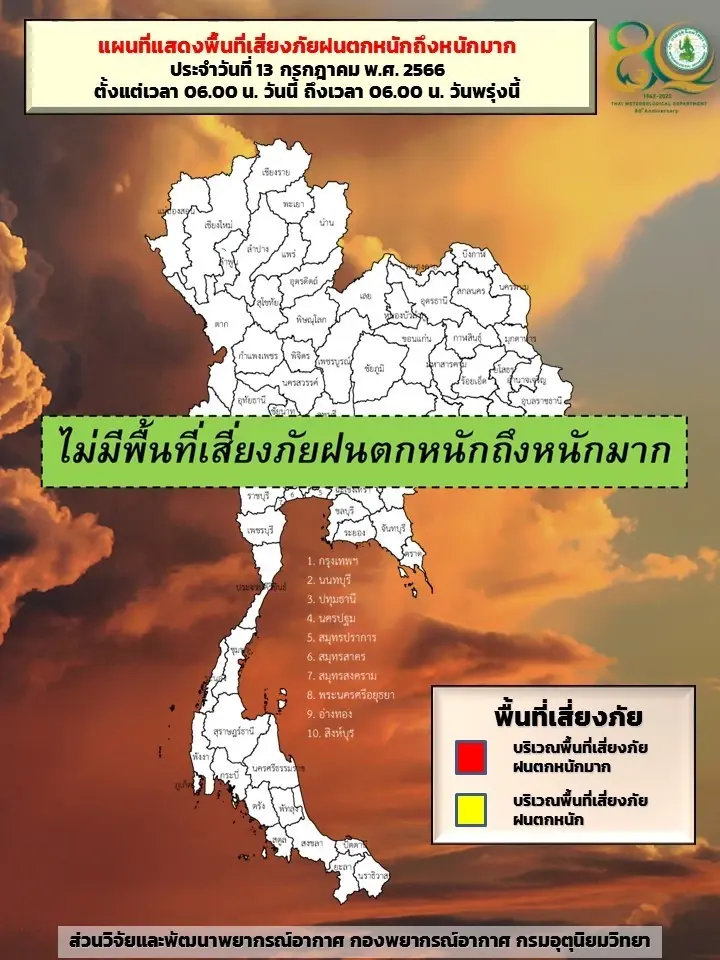 กรมอุตุฯ ประกาศเตือน เตรียมรับมือฝนฟ้าคะนอง พรุ่งนี้หนักสุดที่ "ภาคเหนือ" 