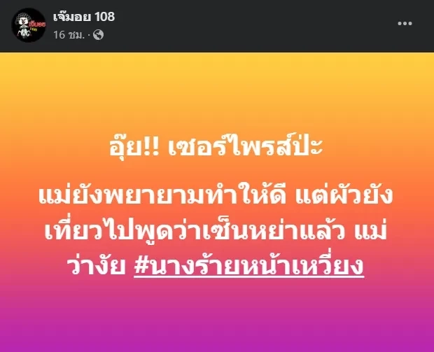 หย่าแล้ว! ผัวโพนทะนาไปทั่ว เจอโยงคู่ หนิง-จิน ล่าสุดโพสต์ภาพ พ่อ แม่ ลูก