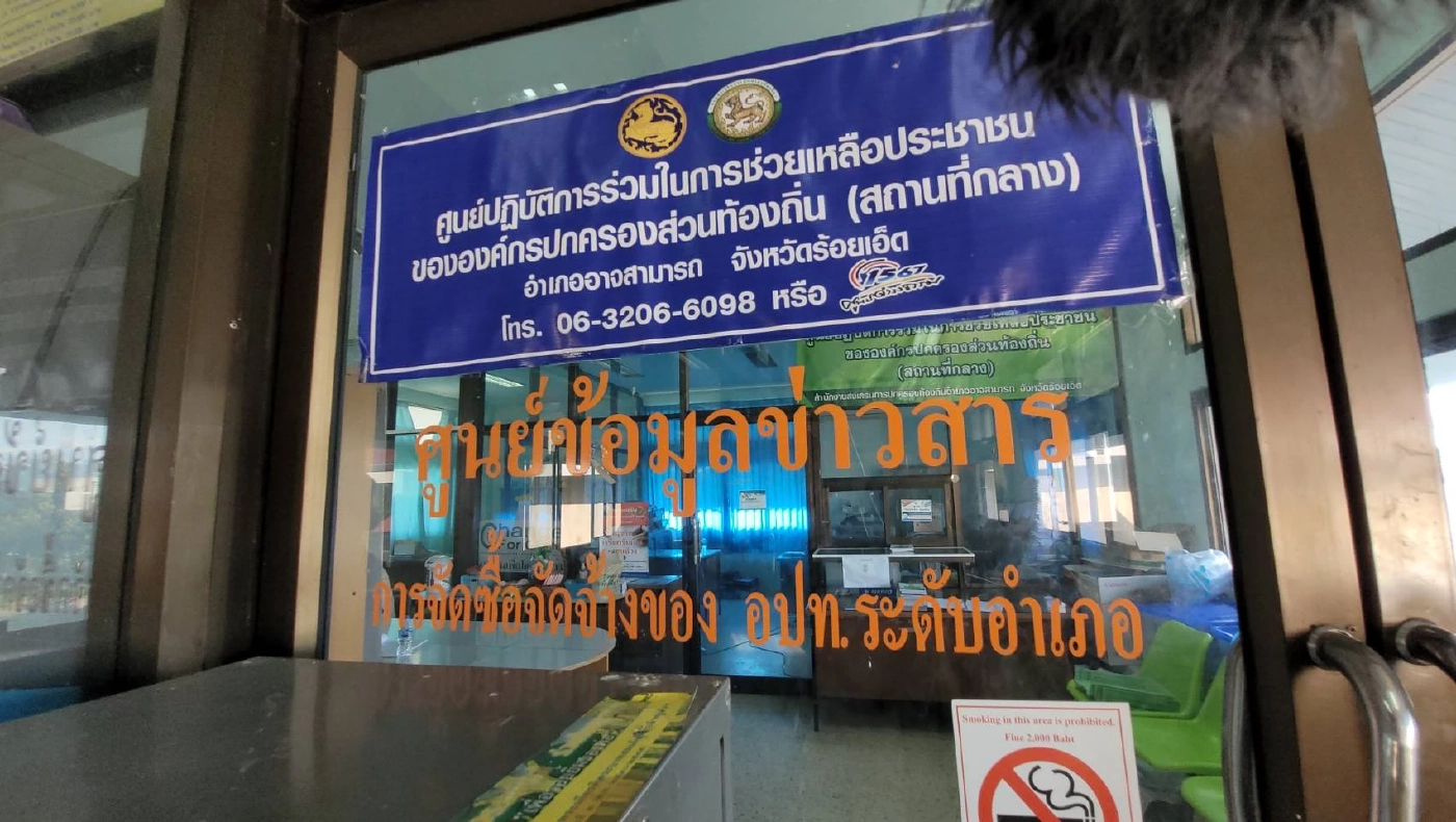 ท้องถิ่นจังหวัด รุดสอบเครียด 5 เจ้าหน้าที่อบต. ปมลากิจไปเป็น"ผีน้อย"