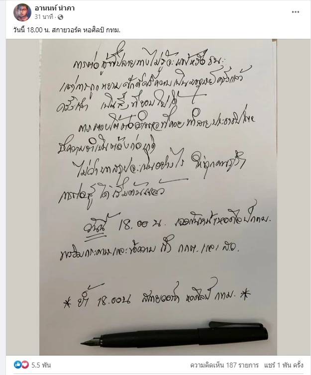 อานนท์ นัด "ด้อมส้ม" แสดงพลัง 6 โมงเย็นวันนี้