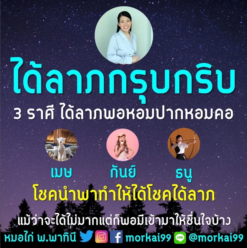 หมอไก่ ชี้ดวง ดาวอาทิตย์ย้าย เป็นมหาจักร 4 ราศีปังๆ โกยเงินเข้ากระเป๋าเต็มๆ