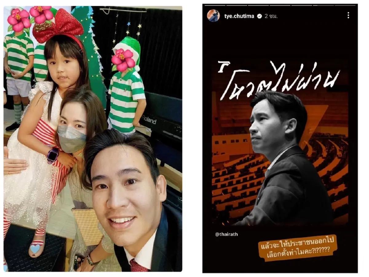 ส่องโพสต์คนบันเทิงซัดเดือดหลัง "พิธา" ชวดนั่งเก้าอี้นายกฯ