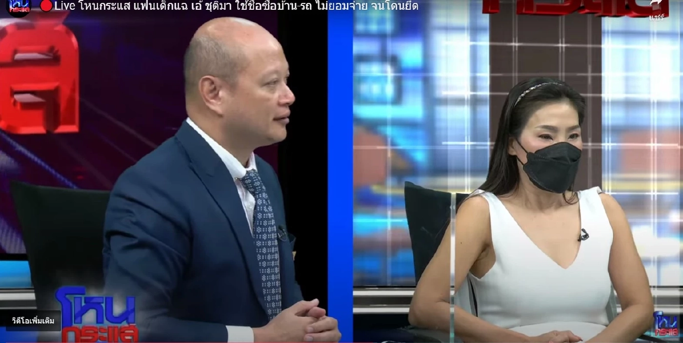 ทนายรัชพล ศิริสาคร ไม่มีแล้วยาแรง แยกย้าย เอ้ ชุติมา-ฟร้อง