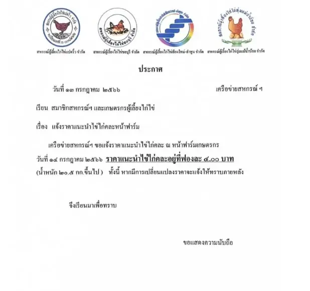 ดีเดย์ 14 ก.ค. ! พ่อบ้าน-แม่บ้านเตรียมรับมือไข่ไก่ขึ้นราคาฟองละ 20 สต.