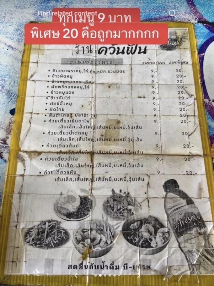 โดนใจชาวเน็ต ร้านข้าวจานละ 9 บาท เผยทำไมขายถูกขนาดนี้ พร้อมชี้พิกัดชัดเจน