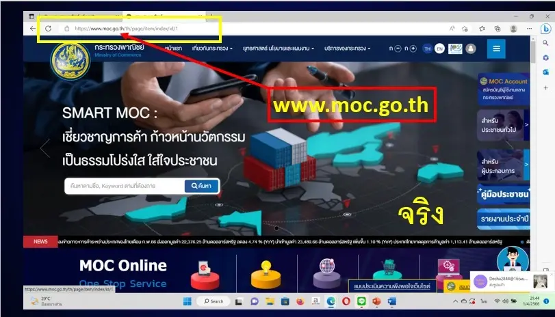 ตร.ไซเบอร์ สั่งฟ้อง 25 สมาชิกแก๊งหลอกกดลิงก์ กรมพัฒนาธุรกิจการค้าปลอม