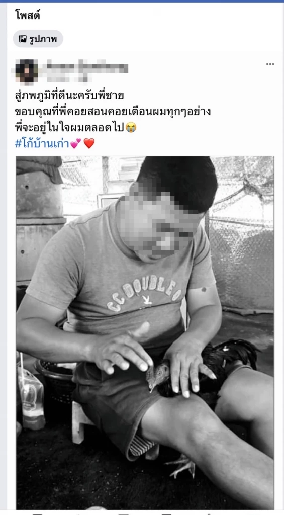 โพสต์ไว้อาลัย "เสี่ยโก้" จากเพื่นอๆ วงการไก่ชน