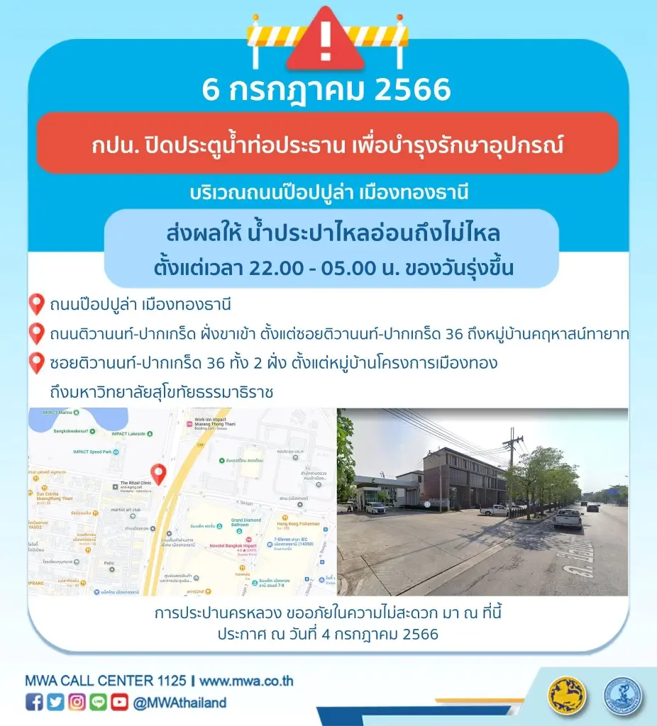 แจ้งพิกัด คืนนี้"น้ำประปาไหลอ่อนถึงไม่ไหล" ปิดซ่อมท่อน้ำประธานขนาดใหญ่