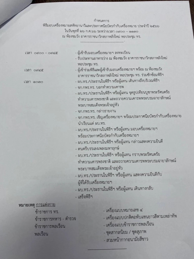 นักข่าวเนชั่น “เนเน่” รับเครื่องหมาย "สหัทยานาวี" ทำหน้าที่อย่างตรงไปตรงมา