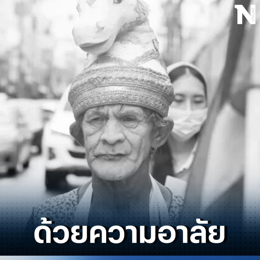 สุดเศร้า "ป้าต้อย เมืองนนท์" เสียชีวิตแล้ว ปิดตำนานขนมใส่ไส้ คนดังเมืองนนท์