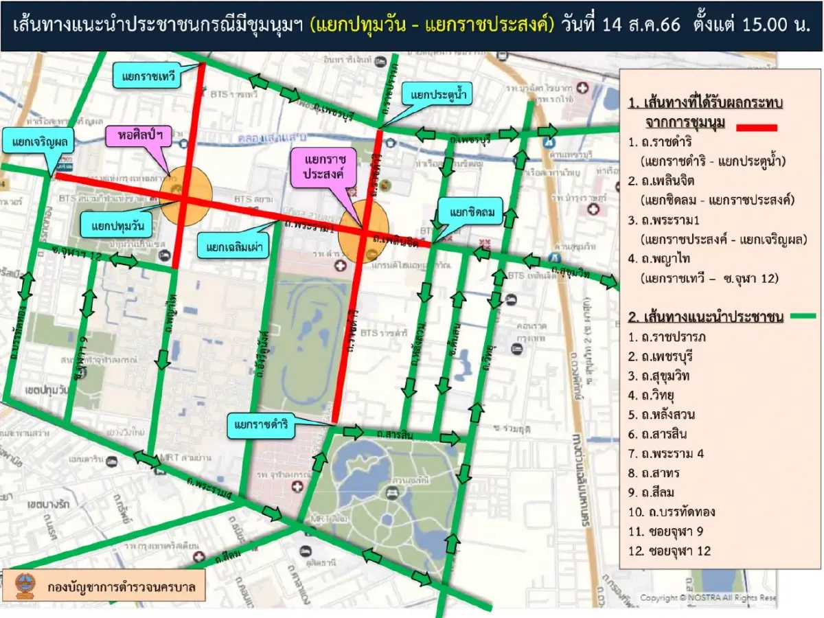 บช.น. แนะหลีกเลี่ยงเส้นทางชุมนุมแยกปทุมวัน-แยกราชประสงค์