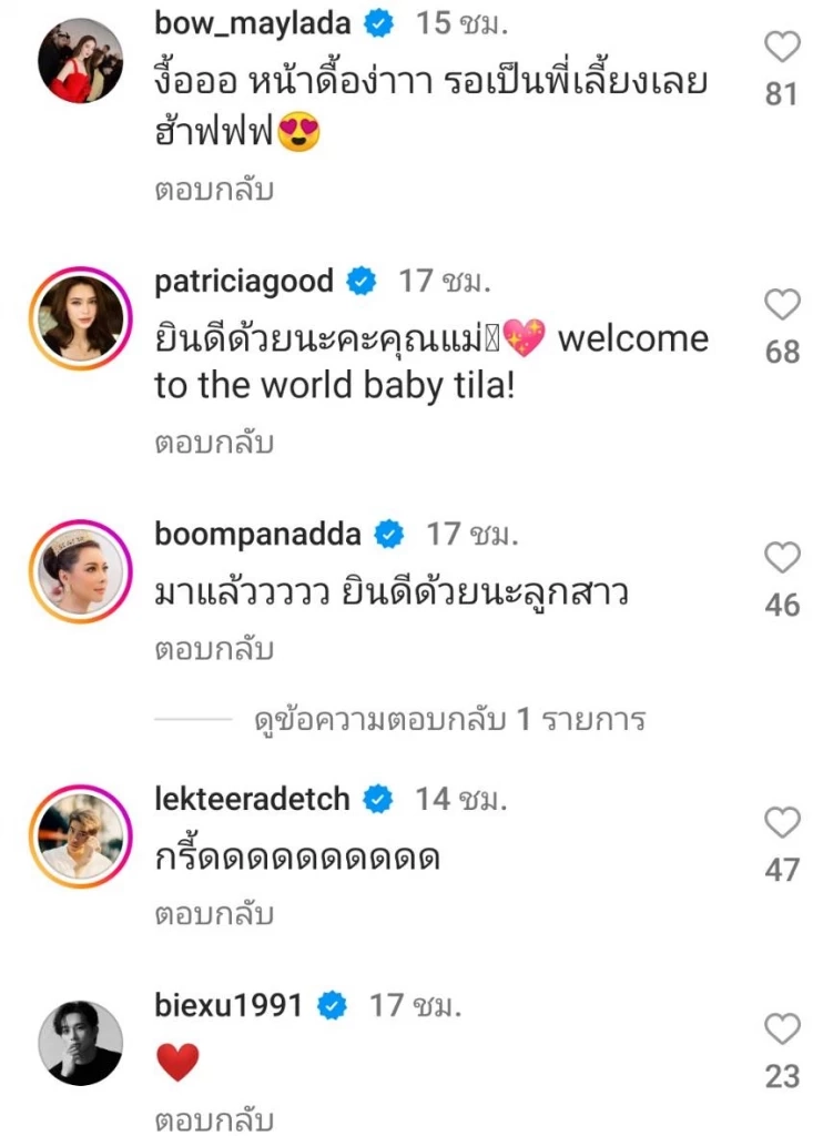 แอร์ ภัณฑิลา คลอดลูกสาวแล้ว ดีเจมะตูม เพื่อนซี้ รับบท แม่นม
