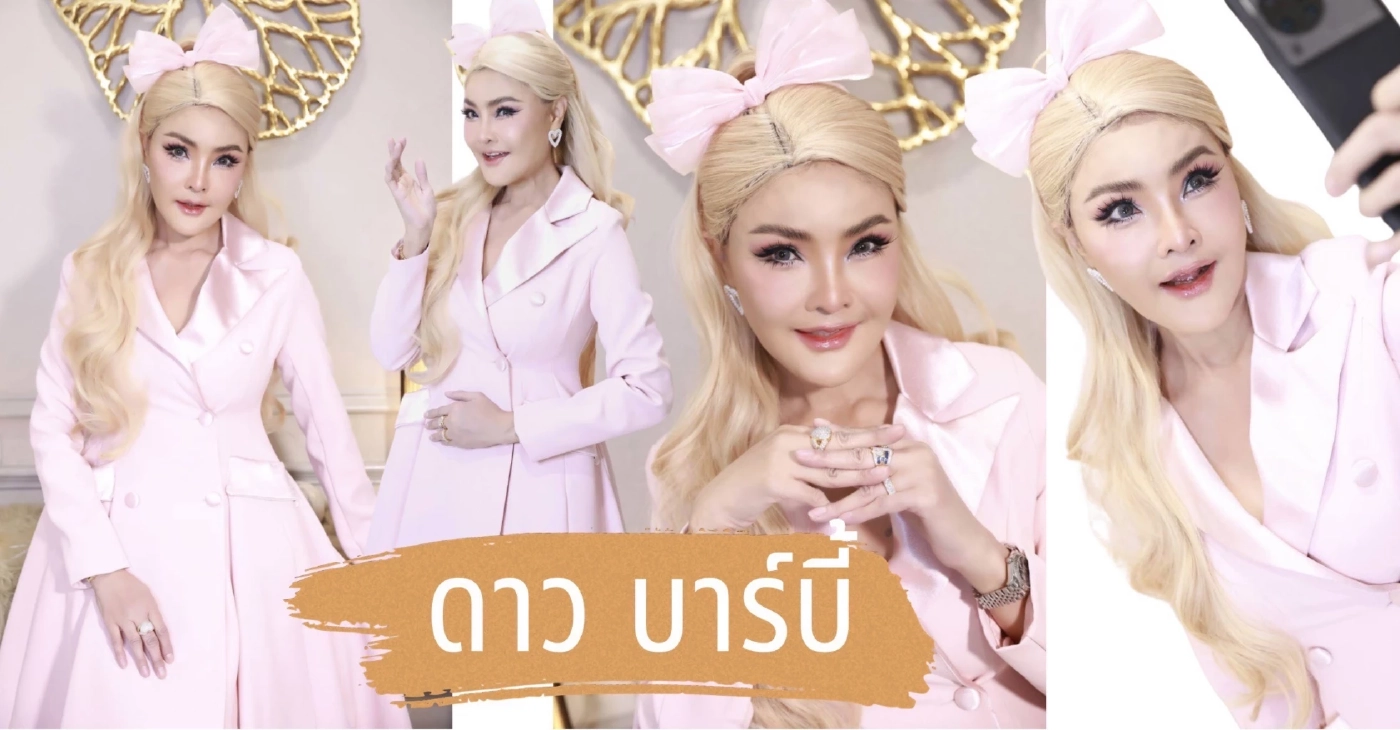 เปิดหน้าใหม่ “ดาว มยุรี” สวยจึ้งมาก โนแคร์โดนบลูลี่เหมือนตุ๊กตายาง