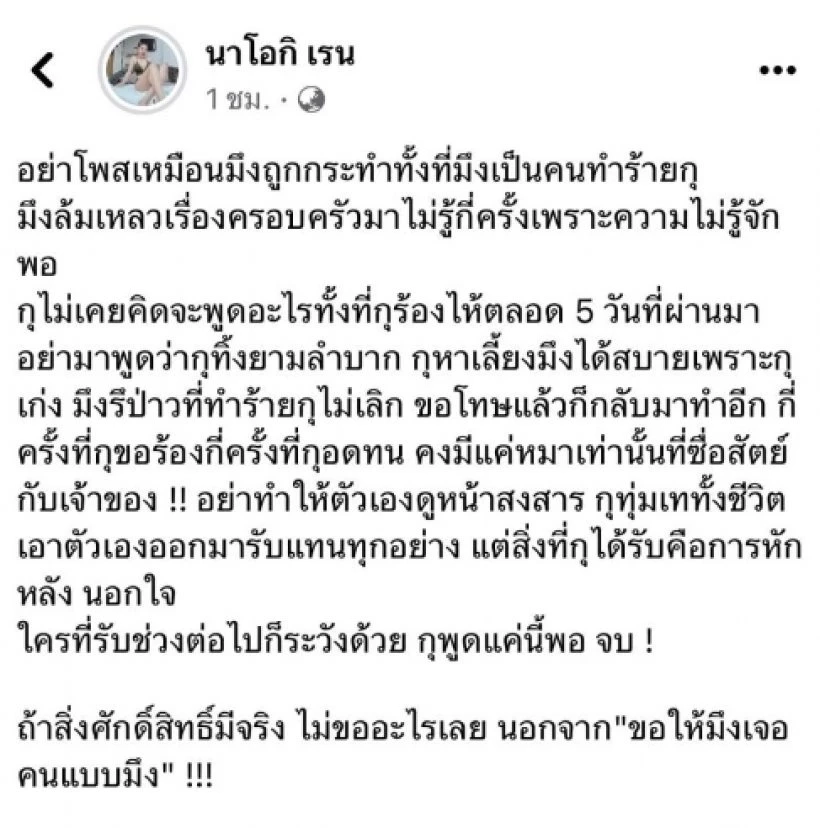 "โชค รถแห่" โพสต์ขอโทษ หลังเมียแฉนอกใจ ทนไม่ไหวความเจ้าชู้ต้องขอเลิก
