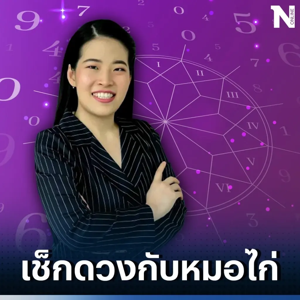 ดวงวันนี้ ดวงประจำวันเสาร์ที่ 26 สิงหาคม 2566 ดวงวันนี้จะเป็นอย่างไร 