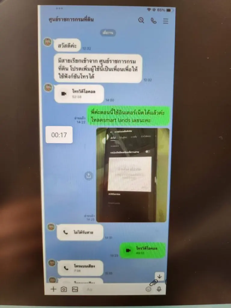 สืบนครบาลรวบหนุ่มเปิดบัญชีม้า "แอปฯ กรมที่ดิน" ภูเก็ต