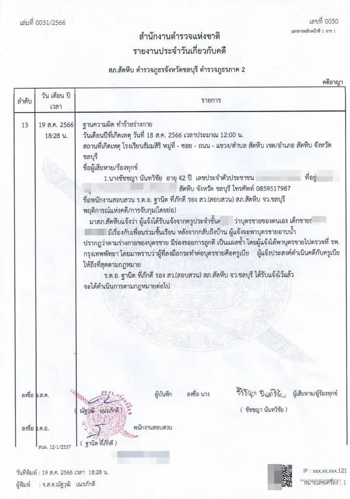 แม่สุดทน โพสต์แฉพฤติกรรมครู รร.ดังสัตหีบ ลงโทษลูกเด็กพิเศษบอบช้ำ