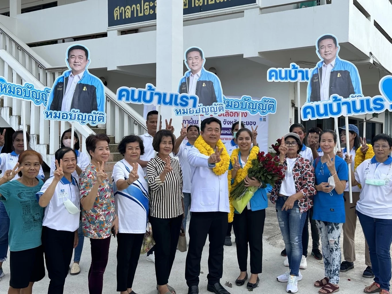 "ดร.เอ้ สุชัชวีร์" ประเดิมช่วย "หมอบัญญัติ" หาเสียงเลือกตั้งซ่อม เขต 3 ระยอง