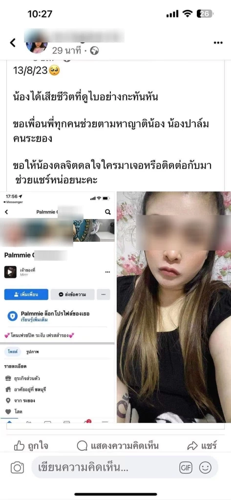 แม่ช็อก! ลูกสาวถูกขบวนการค้ามนุษย์ หลอกไปค้ากามดูไบ เสียชีวิตปริศนา