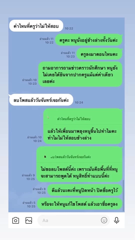 นศ.ขาหักเดินขึ้นอาคารไม่ไหว อาจารย์ไม่ให้สอบ แถมตอบกลับข้อความสุดจี๊ด