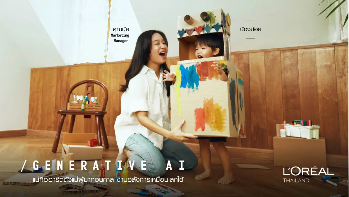 ลอรีอัล ประเทศไทย เปิดตัวแคมเปญวันแม่ไอเดียใหม่ “NOTHING CAN REPLACE MUM”