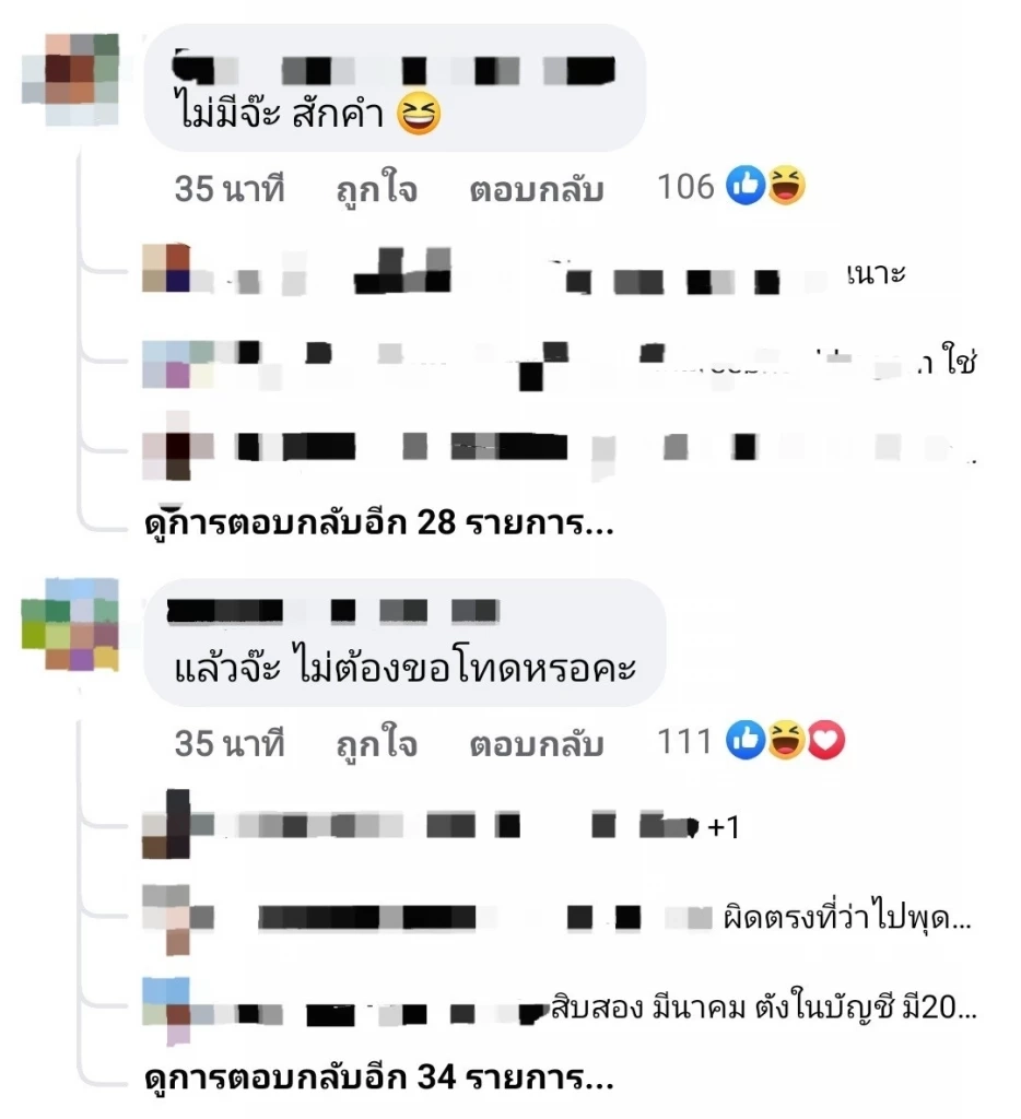 "ตั๊กแตน" โพสต์ขอโทษ "เอม วิทวัส" แต่ดันดรามาชาวเน็ตถามไม่ขอโทษ "จ๊ะ" หรอ?