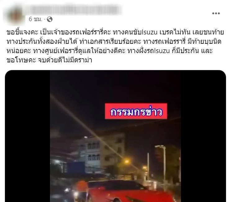 ไม่แผ่ว! กระบะทรงซิ่ง ชนท้ายเฟอร์รารี่ คันละ 21 ล้าน ชาวเน็ตแห่คอมเมนต์สนั่น