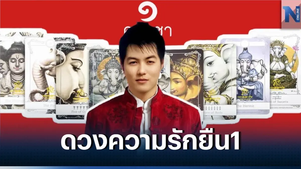 หมออาร์ตผ่าดวง ชี้ 6ราศี ความรักดี ดวงการเงินเด่น จัดให้ครบที่เดียว ก่อนใคร