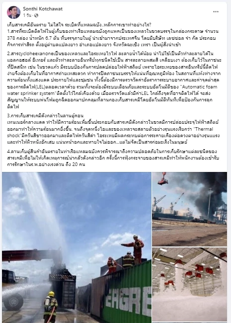 รู้จัก สารออกซิไดซ์ จากเหตุไฟไหม้แหลมฉบัง ก่ออันตรายต่อผู้คน-สิ่งแวดล้อม