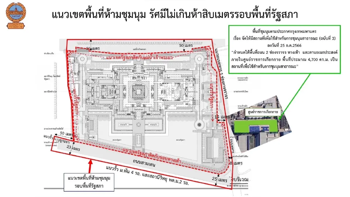 นครบาล ห้ามชุมนุมรอบรัฐสภา สกัดม็อบโหวตนายก 21- 24 ส.ค.นี้