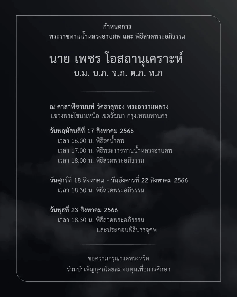 เผยสาเหตุการเสียชีวิต "เพชร โอสถานุเคราะห์" หลับและจากไปอย่างสงบ