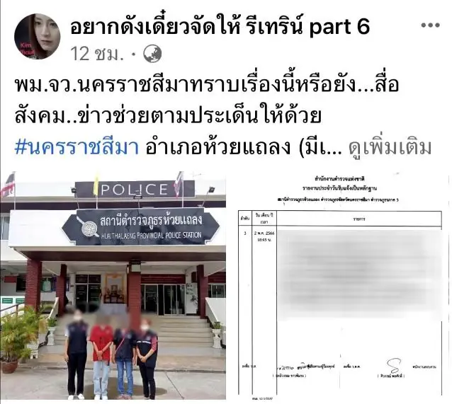 ร้องศูนย์ดำรงธรรมฯ 4 ทรชน ล่วงละเมิด นร.หญิง 16 ปี ข่มขู่เหยื่อจนเข้า รพ.จิตเวช