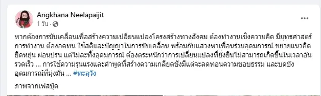 อดีต กสม. อบรม "กลุ่มทะลุวัง" อย่าใช้ความรุนแรง ถ้าอยากสร้างความเปลี่ยนแปลง