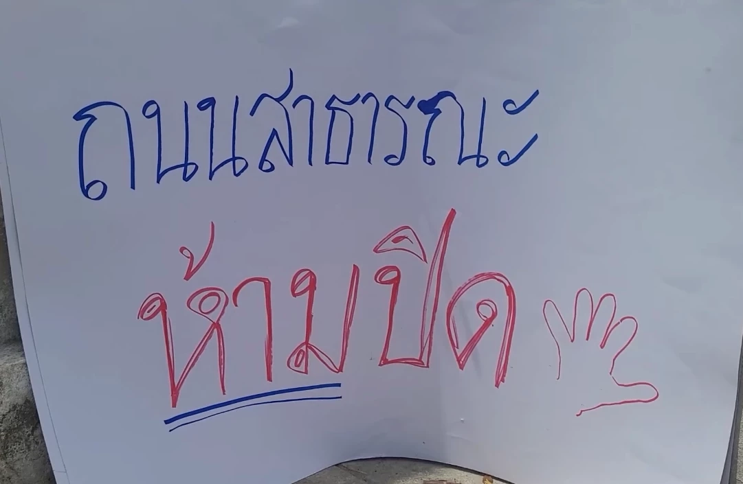 งงตาแตก! ลูกบ้านร้อง โดนนิติฯ โครงการดัง ตั้งแบริเออร์ขวางถนนสาธารณะ