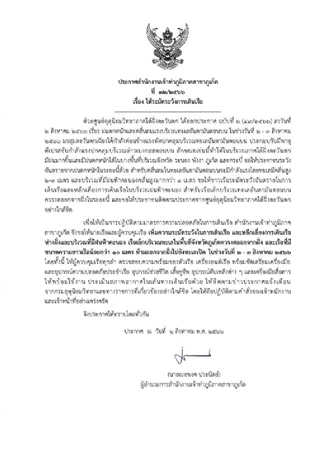 เจ้าท่าภูเก็ต สั่งฟันเรือท่องเที่ยว 2 ลำ ขัดคำสั่งเดินเรือช่วงคลื่นลมแรง