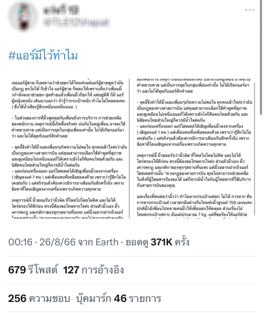 มิ้ว เน็ตไอดอล แจงดรามาโพสต์วีนแอร์ไม่ช่วยยกกระเป๋า เพราะโดนเหน็บแนม