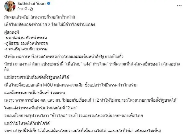 ส่องโพสต์ อ.เจษฎ์ ย้อนคำทำนายสุดแม่น เผยได้เห็นธาตุแท้นักการเมืองกันหมด