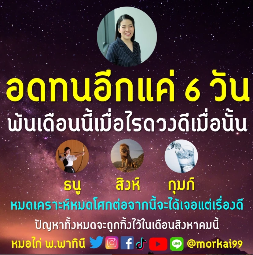 ดวงวันนี้ เช็กดวงประจำวันพุธที่ 30 สิงหาคม 2566 ดวงจะปังหรือไม่ปัง รู้กัน