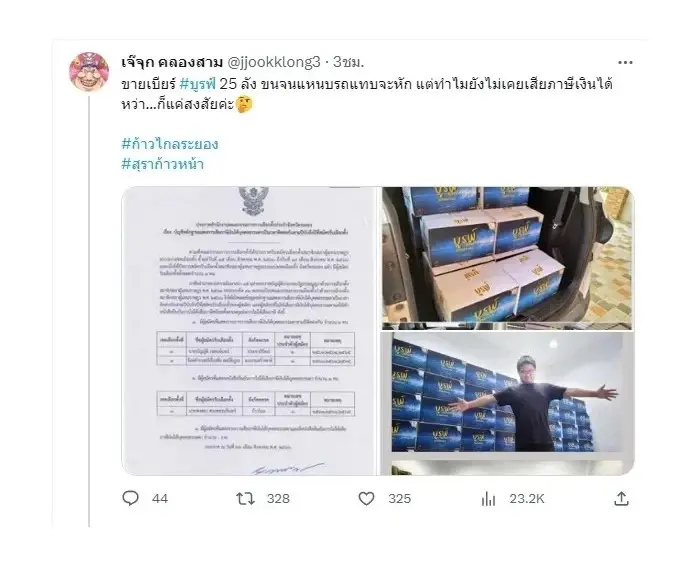 โซเชียล ขุดรายได้ "โย พงศธร" ผู้สมัครสส.ระยอง เขต 3 หลังกกต. เผย ไม่เคยเสียภาษี