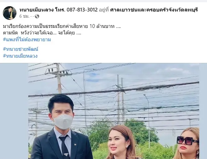 จูน เพ็ญชุลี ผิดหวังอีกรอบ คู่กรณี ไม่มาตามนัด
