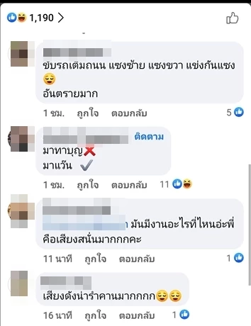 ความคิดเห็นของชาวเน็ต
