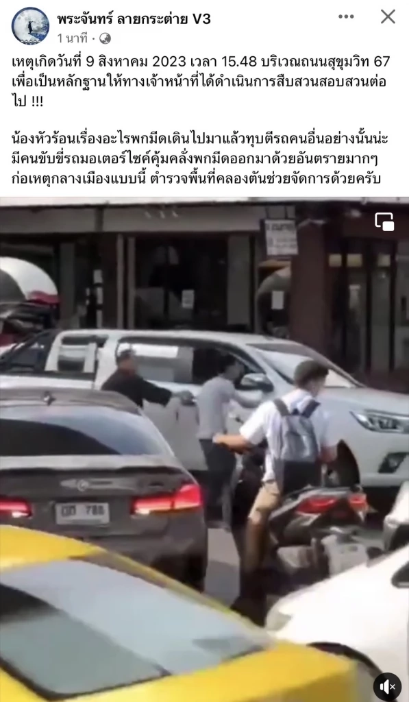 รวบโจ๋ 17 หัวร้อนฉุนถูกรถเบียด ชักมีดไล่ฟันกลางถนนสุขุมวิท