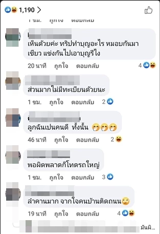ความคิดเห็นของชาวเน็ต