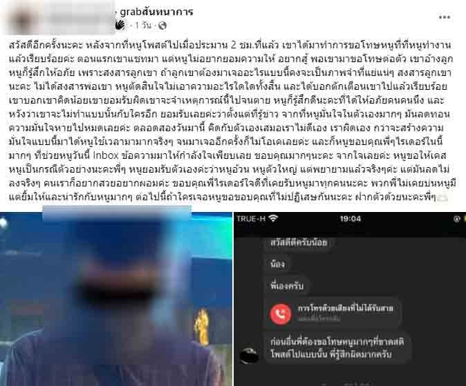 โร่ขอโทษ "ไรเดอร์" โพสต์บูลลี่ผู้โดยสารน้ำหนักเยอะ อ้างขาดสติ