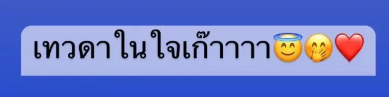 อุ๊งอิ๊งค์ ตอบให้หายสงสัย หลังถูกตั้งคำถาม "ทักษิณ" นักโทษหรือเทวดา ?